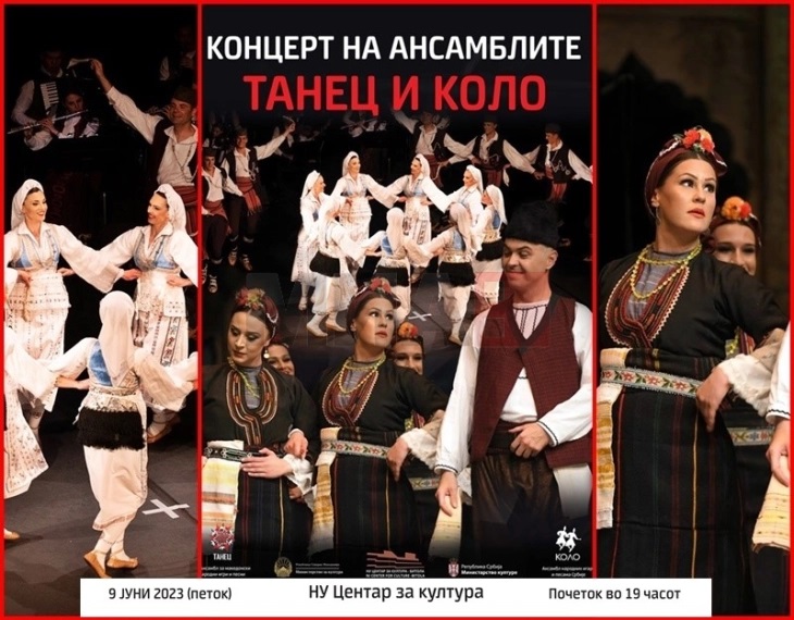 Заеднички концерт на „Танец“ и „Коло“ во Битола