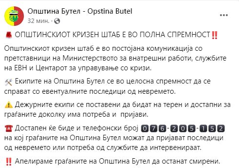 Кризните штабови на скопските општини подготвени да интервенираат по невремето, еве каде може да пријавите штета