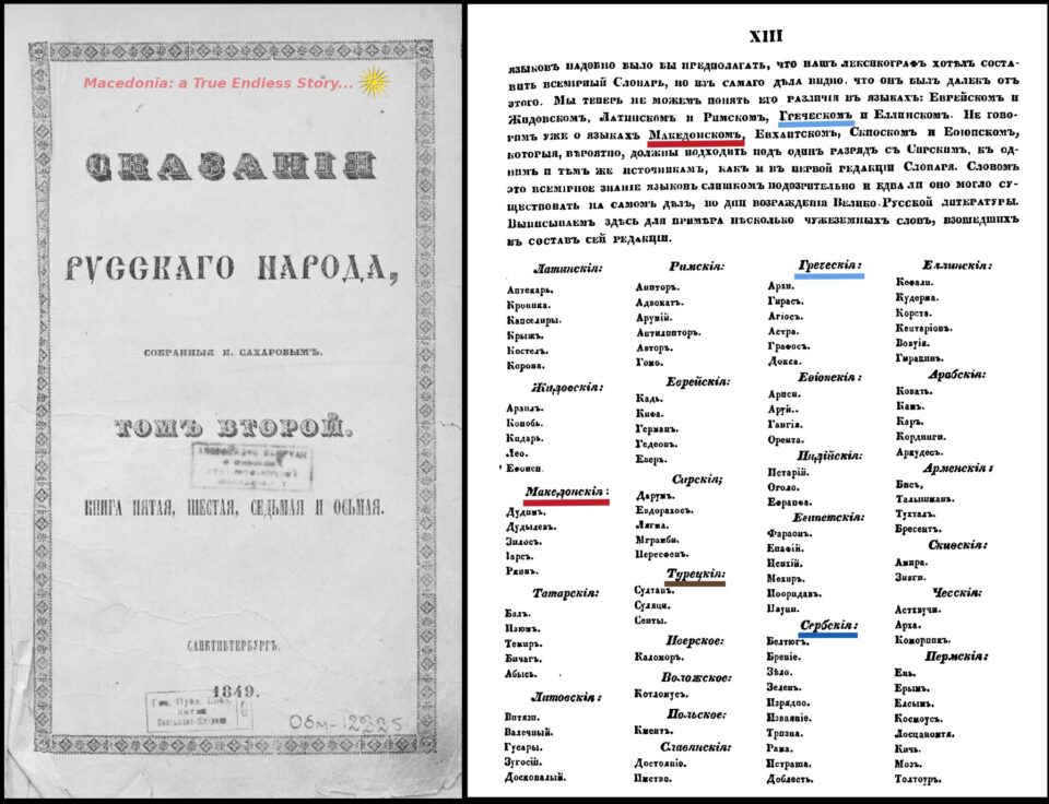 Македонскиот наведен како засебен јазик, покрај српскиот и грчкиот, во Зборник издаден во 1849 година