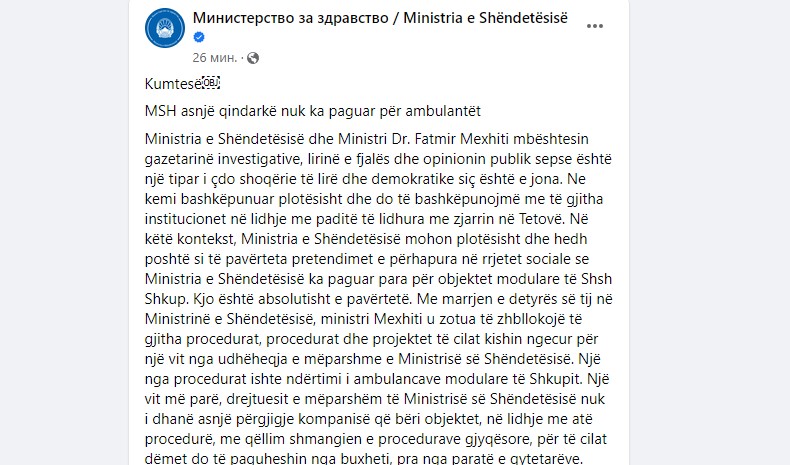 Прво на албански, па на македонски јазик: Министерството за здравство на македонските граѓани им се обрати со соопштение
