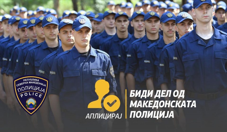 Биди дел од македонската полиција: МВР вработува 600 полицајци