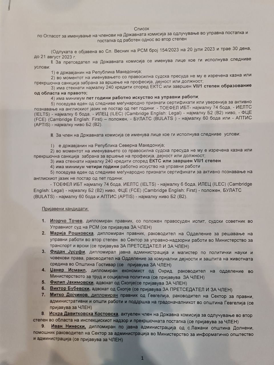 На огласот за именување членови за владина комисија се пријавиле Сугарески, Командант Шпати, другар на Шилегов и братучетка на актуелен министер