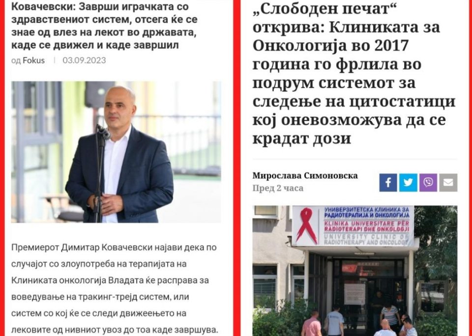 ВМРО-ДПМНЕ: Ковачевски свесно лаже за монструозниот скандал со Онкологија-системот за следење лекови кој сега го најавува бил укинат од кадрите на СДС и ДУИ во2017 за да се случува ова