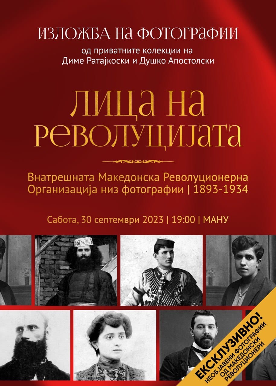 Централната комисија на ВМРО-ДПМНЕ организира изложба на необјавени портрети од македонските револуционери