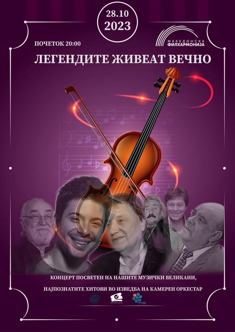 За оние кои прерано си заминаа- „Легендите живеат вечно“ на 28-ми октомври во „Македонска Филхармонија“