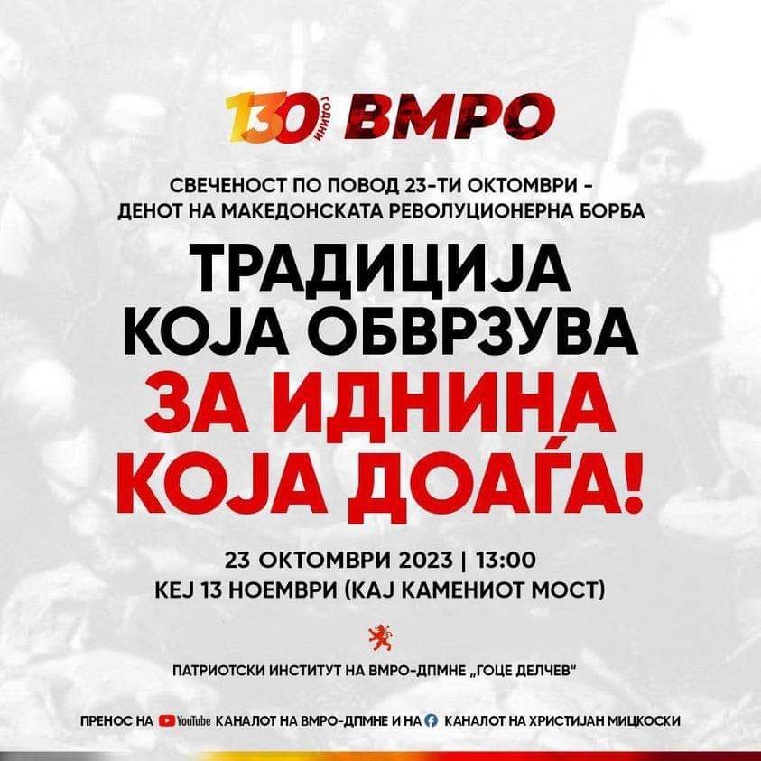 (ВО ЖИВО) Tрибина на ВМРО-ДПМНЕ: Традиција која обврзува за иднина која доаѓа