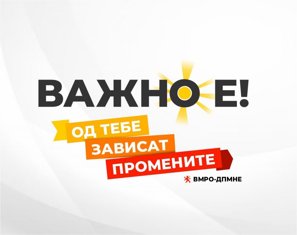 „Важно е! Од тебе зависат промените“ денеска во општина Македонски Брод