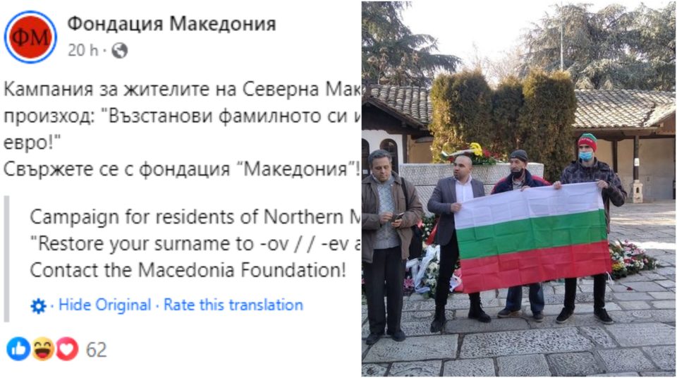 Бугаринот Стојанов со нова провокација: Вратете го вашето презиме во ов/ев и добијте 300 евра