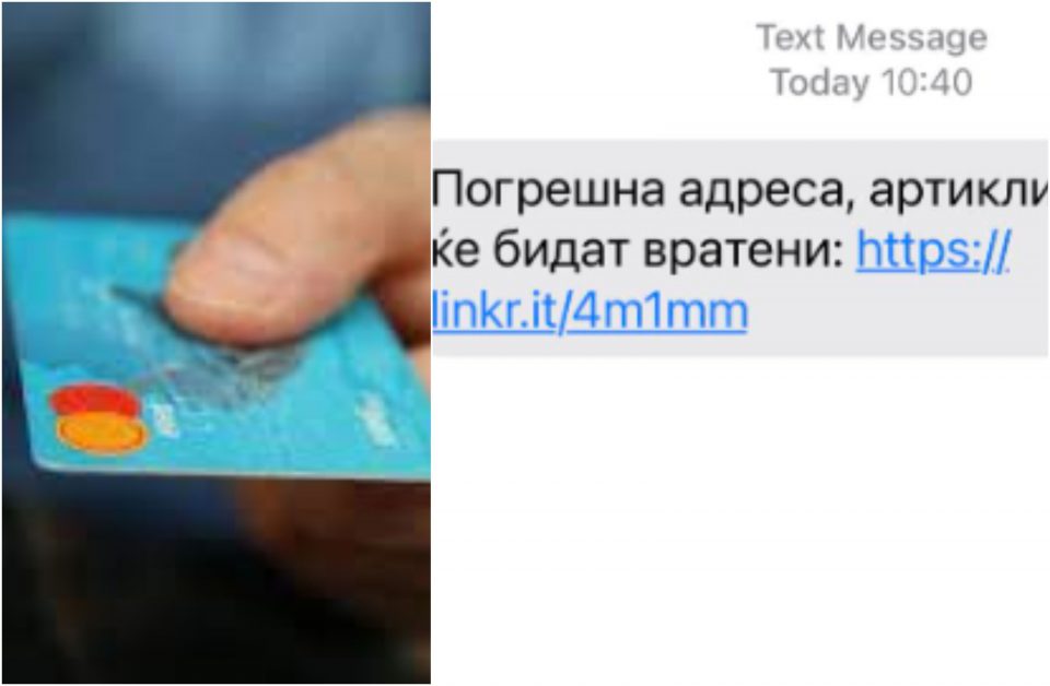 Македонска банкарска асоцијација предупредува за лажни СМС пораки