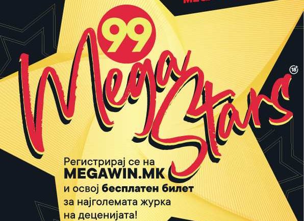 30 НОЕМВРИ – МЕГАден за МЕГАсреќа и „99 МЕГАСТАРС“ освежување убави музички спомени