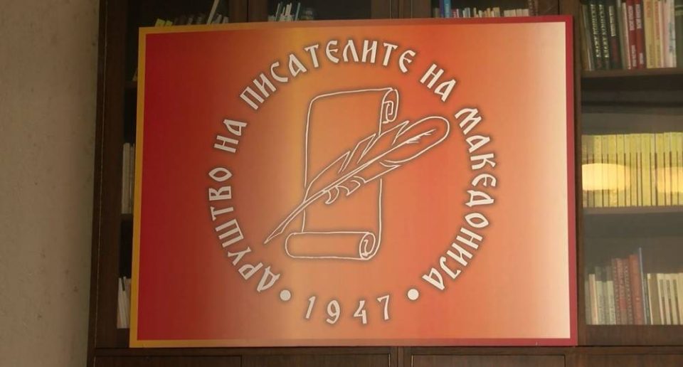 Четири кандидатури за претседател на Друштвото на писатели на Македонија