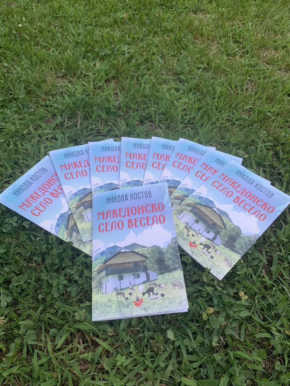 „Македонско село весело“-  нова книга детски песни од авторот Никола Костов