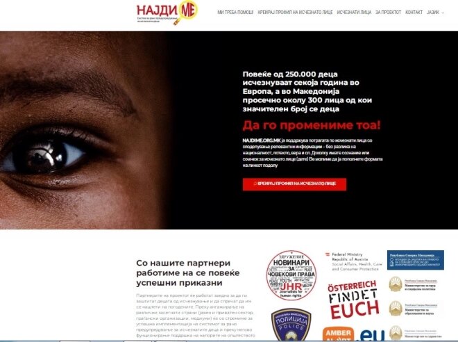 Промоција на najdime.org.mk – веб страницата на Системот за рано предупредување за исчезнати деца