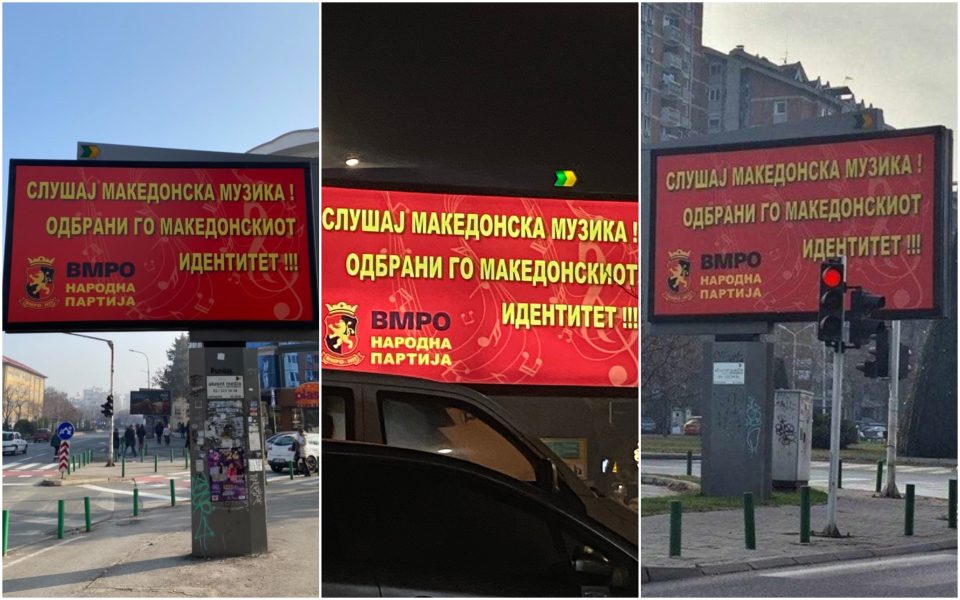 (ФОТОГАЛЕРИЈА) Скопје преплавено со билборди „Слушајте македонска музика“ поставени од ВМРО-НП