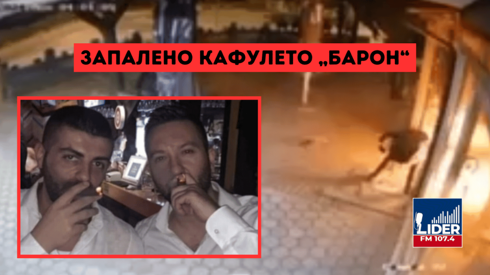 (ВИДЕО) Албанското подземје не мирува: Се појави снимка од палењето на кафулето „Барон“