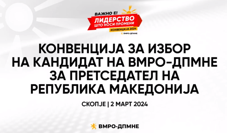 Конвенција за избор на кандидат на ВМРО ДПМНЕ за претседател на Република Македонија
