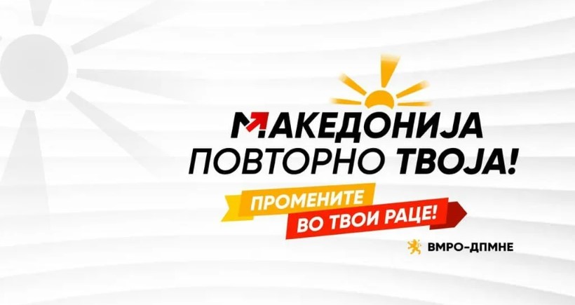 Мицкоски: Визијата „Македонија твоја“ е Македонија со реформи, конкретни проекти и многу работа