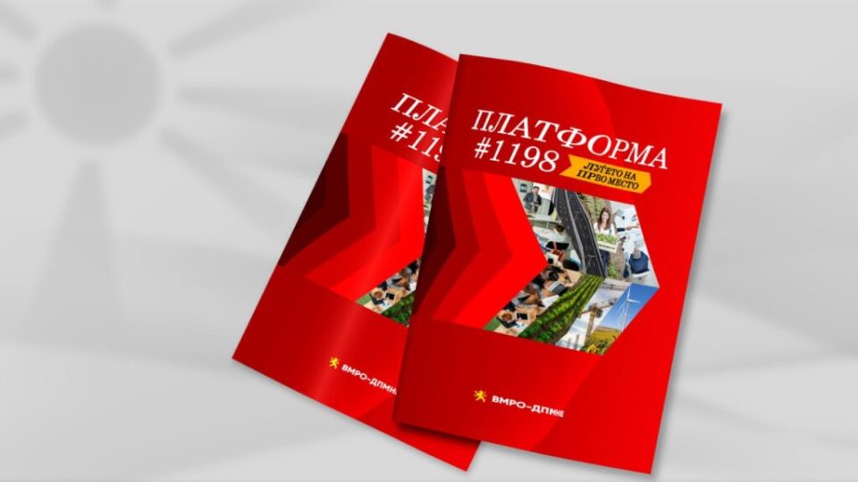 (ВО ЖИВО) ВМРО-ДПМНЕ ја промовира платформата со 1198 проекти и решенија