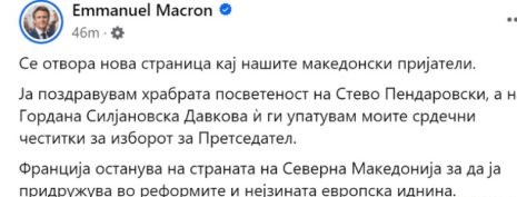 Францускиот претседател Макрон ѝ честиташе на Силјановска-Давкова за победата на Македонски јазик – нова страница за нашите македонски пријатели!