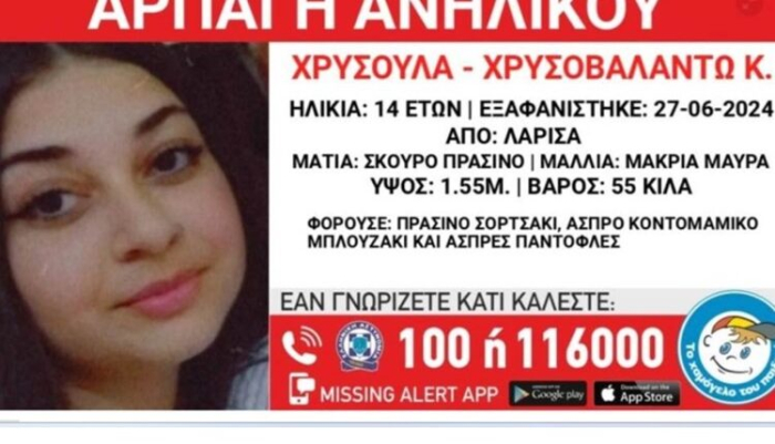 Активиран „Амберт алерт“ во Грција, киднапирано е девојче