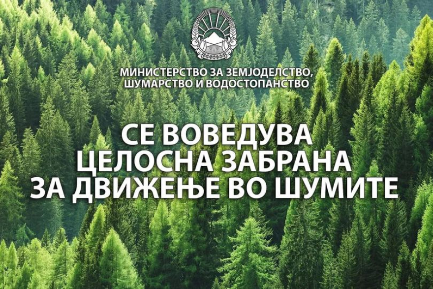 Од денеска целосна забрана за движење во шуми, за непочитување драконски казни