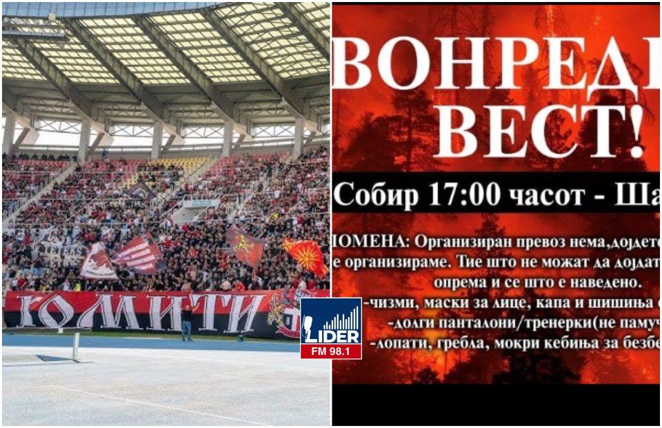 Навивачката група Комити рамо до рамо со пожарникарите ќе помогне во гаснењето на пожарите