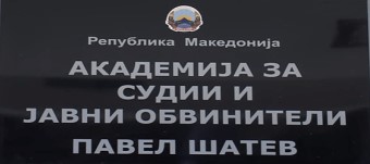 МВР изврши рација во академијата за судии и јавни обвинители – наводи за злоупотреба на системот за полагање испити