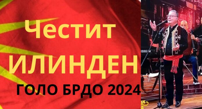 По 7 години Македонците во Албанија ќе се соберат на семакеднска прослава на Илинден