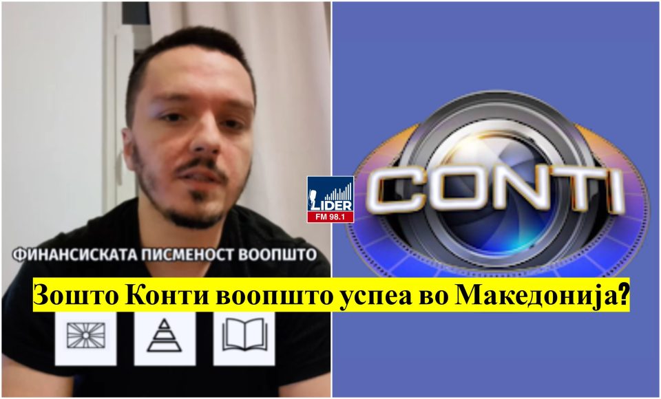 (ВИДЕО) Зошто Конти воопшто успеа во Македонија?