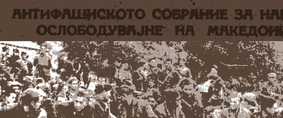 Мицкоски на меѓународен научен собир по повод 80 години од првото заседание на АСНОМ