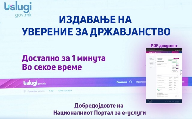 Испечатените документи од јавни органи од денеска се признаваат како валидни