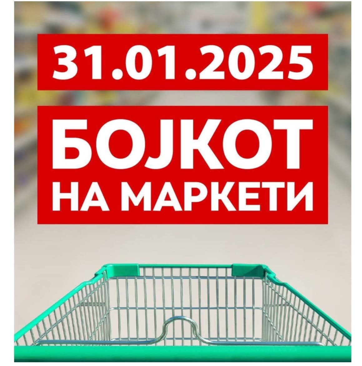 „Попусти попусти“ - Бојкот на маркетите, премиерот Христијан Мицкоски ги поддржа граѓаните