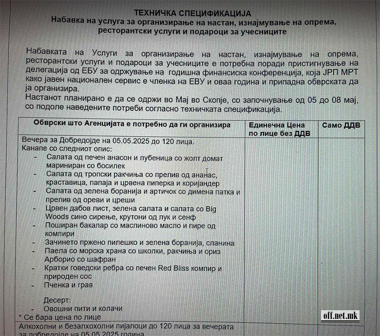 МРТВ со „солено“ мени: Сирење од 100 евра килограм за состанок со ЕБУ