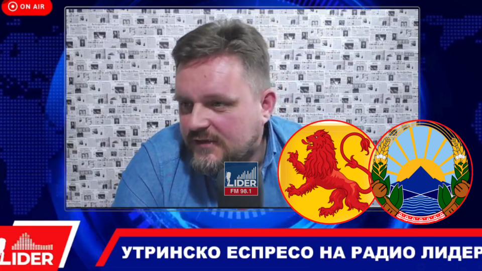 Хералдичарот Нацевски: Бугарија никогаш не користела црвен лав со златна позадина, таквите тврдења се невистинити!