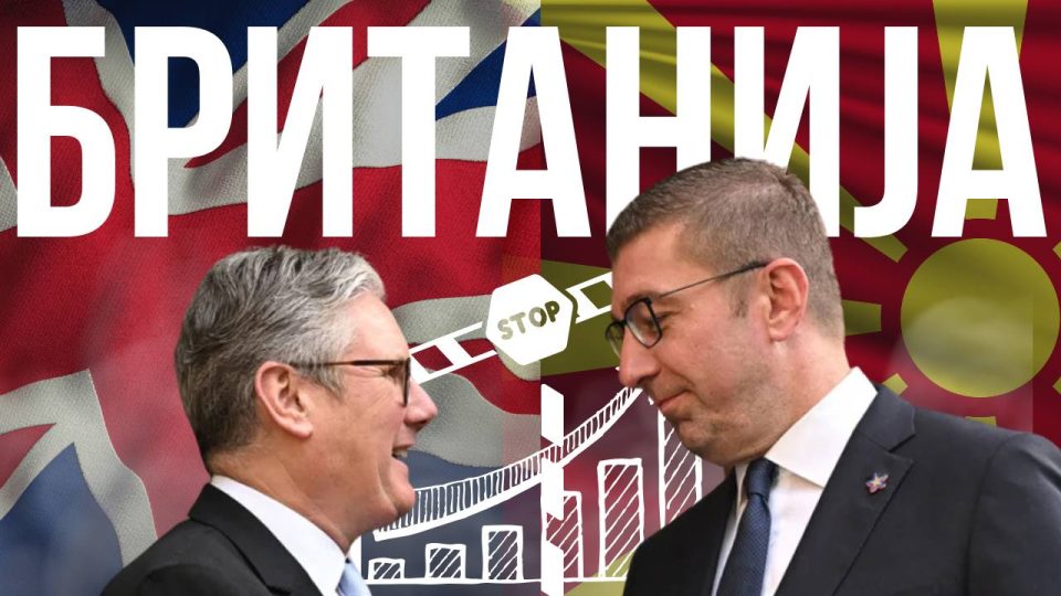 „Вреди“: Историска инвестиција – 6 милијарди евра од Британија за развој на Македонија без дискриминација