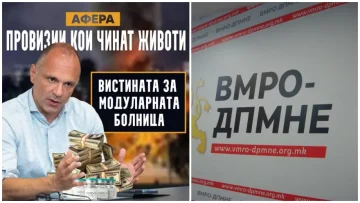 ВМРО-ДПМНЕ најави серија на прес-конференции поврзани со модуларната болница во Тетово, во која загинаа 14 лица.