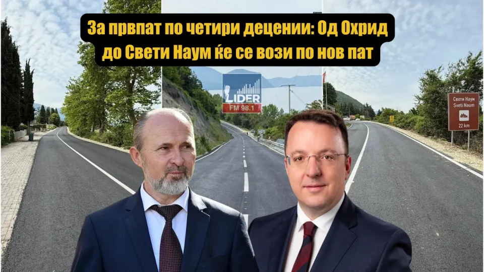 За првпат по четири децении: Од Охрид до Свети Наум ќе се вози по нов пат