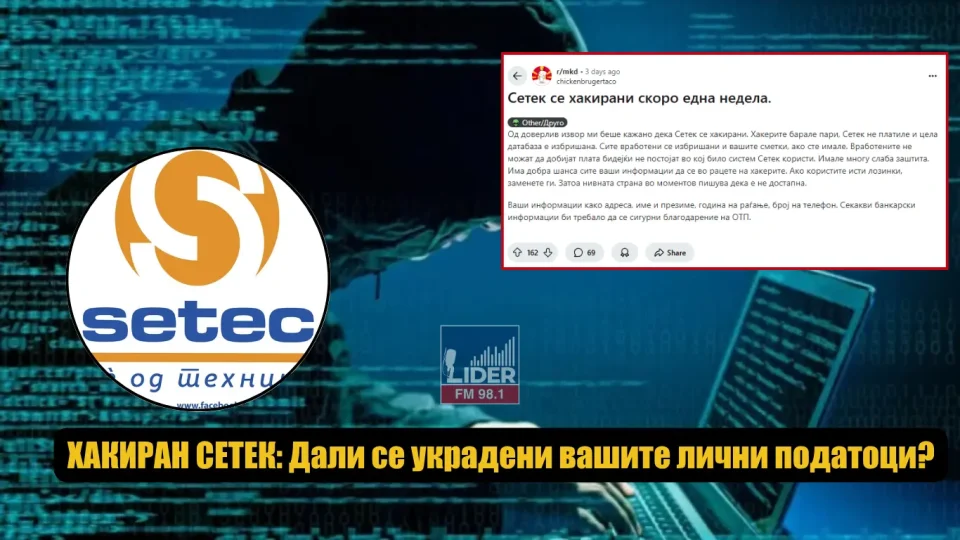 ХАКИРАН СЕТЕК: Дали се украдени вашите лични податоци од картиците за попуст?