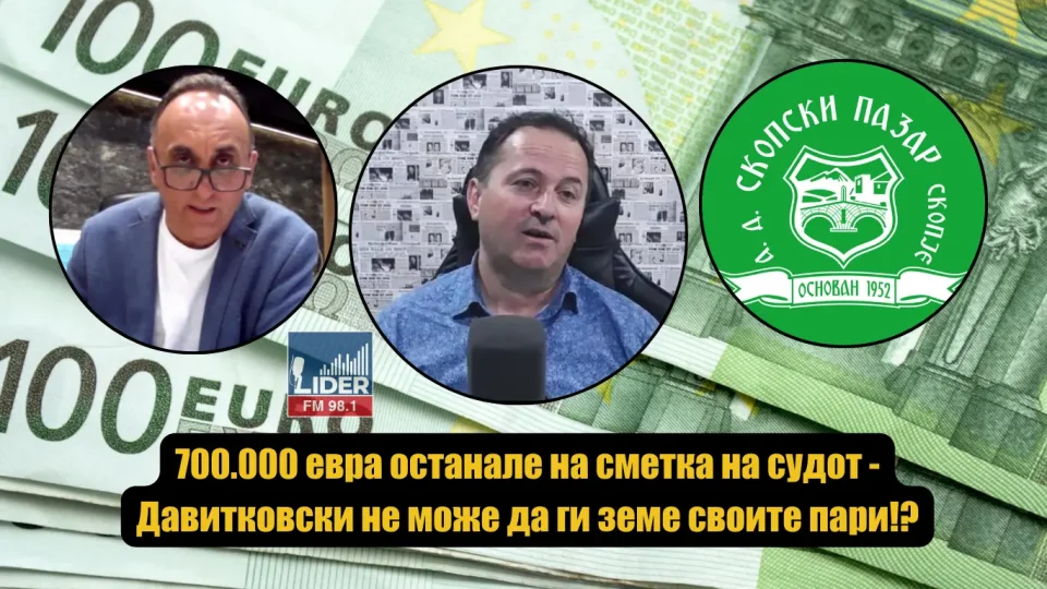 700.000 евра останале на сметка на судот: И покрај добиениот случај, Давитковски сѐ уште не може да си ги земе своите пари!?