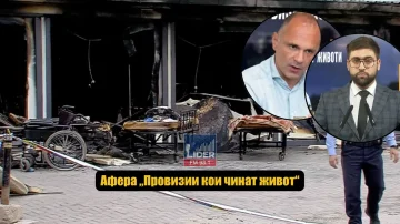 Афера „Провизии кои чинат живот“