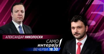 Вицепремиерот и министер за транспорт, Александар Николоски од 18:30 на „Само Интервју“ на Канал 5 ТВ
