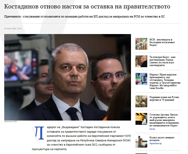 Лидерот на партијата „Преродба“, Костадинов бара оставка од бугарската влада