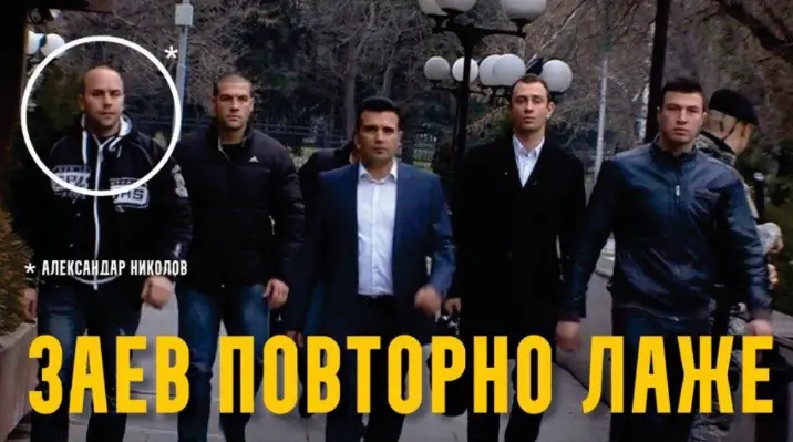 (ФОТО) ЗАЕВ ФАТЕН ВО ЛАГА: Вели не го познавал подметнувачот на пожари – со него носел прислушкувани разговори во СЈО!