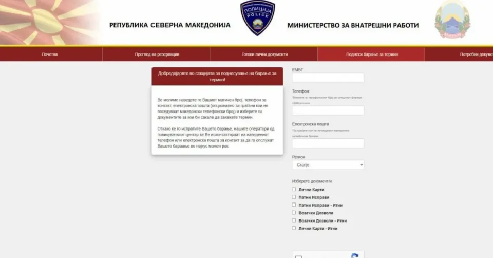 МВР овозможи онлајн закажување термин за лични документи за сите граѓани и дијаспората