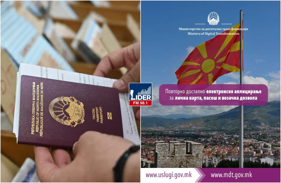 Се дигитализира јавната администрација: Повторно достапни закажувањата за термин за нова лична карта, возачка дозвола и пасош