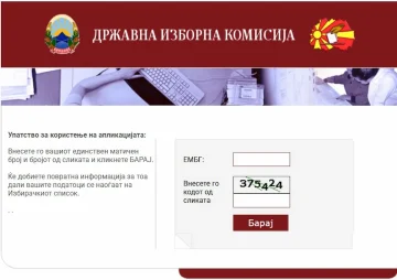 Почнува јавниот увид во Избирачкиот список за локалните избори