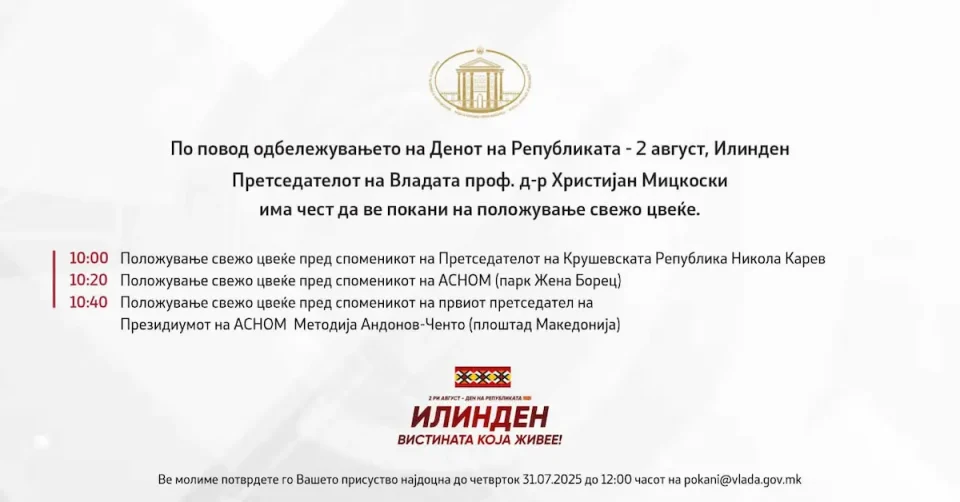 МИЦКОСКИ ЗА ИЛИНДЕН ВО СКОПЈЕ Ќе положи цвеќе пред спомениците на Карев, АСНОМ и на Ченто