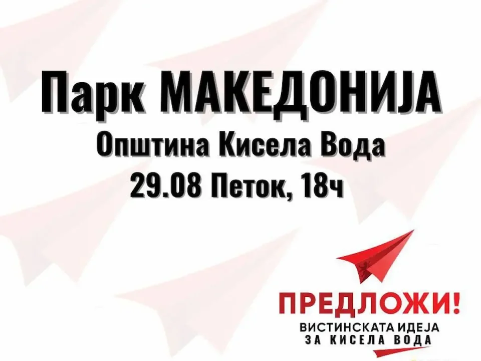 КИСЕЛА ВОДА КАКО ДОМ ЗА СИТЕ, иницијатива на ВМРО-ДПМНЕ за подготовка на програмата за локалните избори