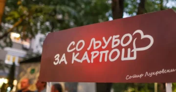 ПРОМОЦИЈА ЗА ГРАДОНАЧАЛНИК ВО КАРПОШ: Лукровски ќе ги претставува кандидатите за советници и плановите на ВМРО-ДПМНЕ