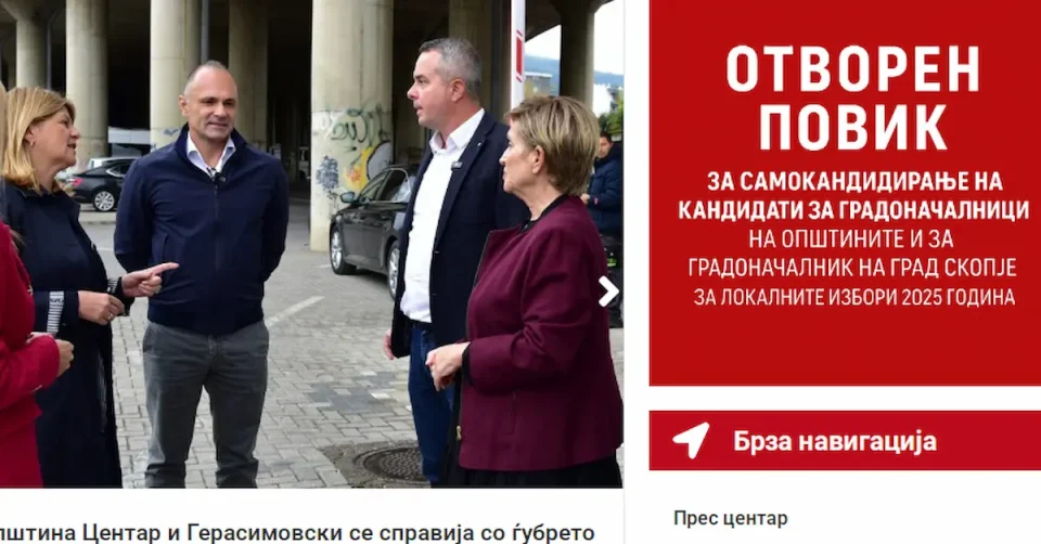 ТОТАЛНО ИЗГУБЕНИ ВО ВРЕМЕТО: Кампањата започна, а на СДСМ сè уште им трае конкурсот за градоначалници